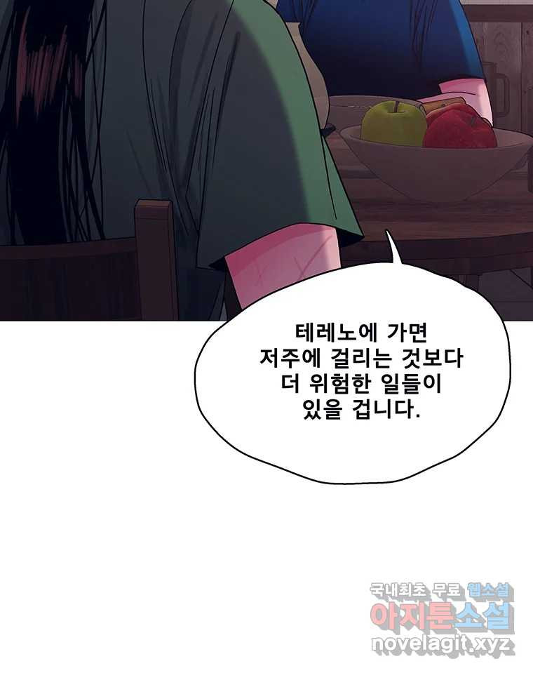 뇌명의 하라 24화 너를 생각하며 2