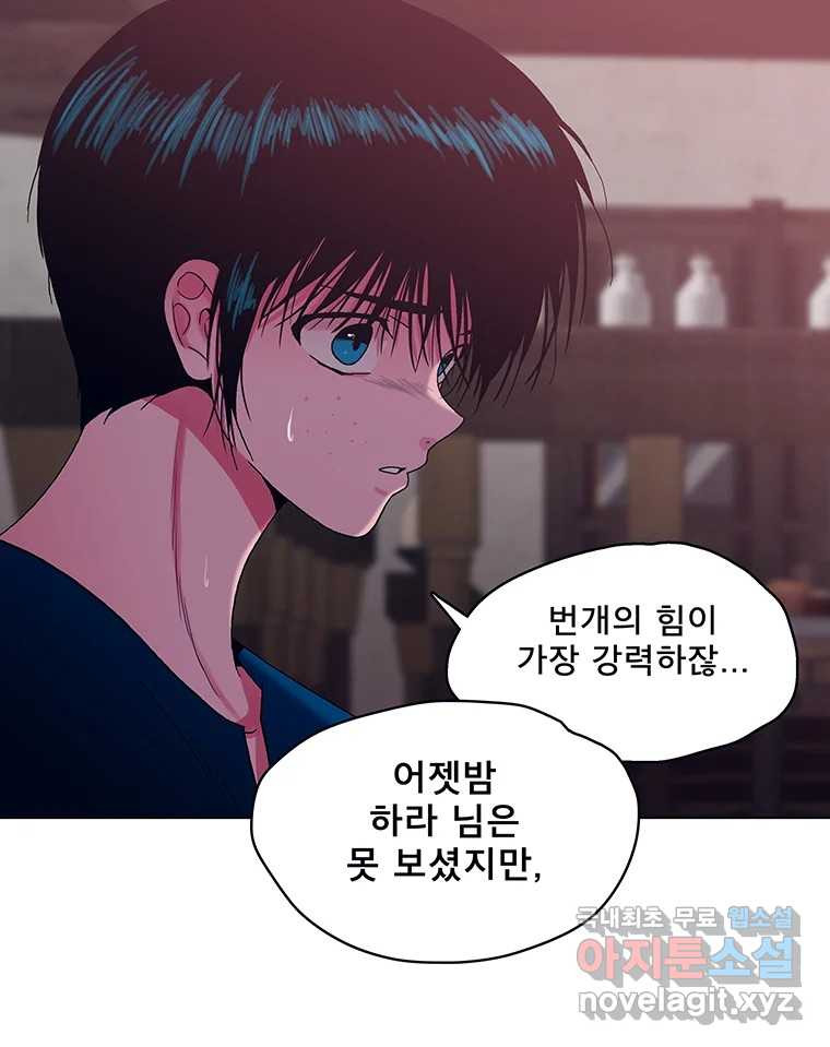 뇌명의 하라 24화 너를 생각하며 5