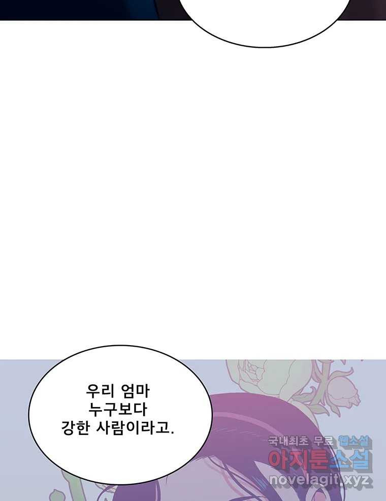 뇌명의 하라 24화 너를 생각하며 30