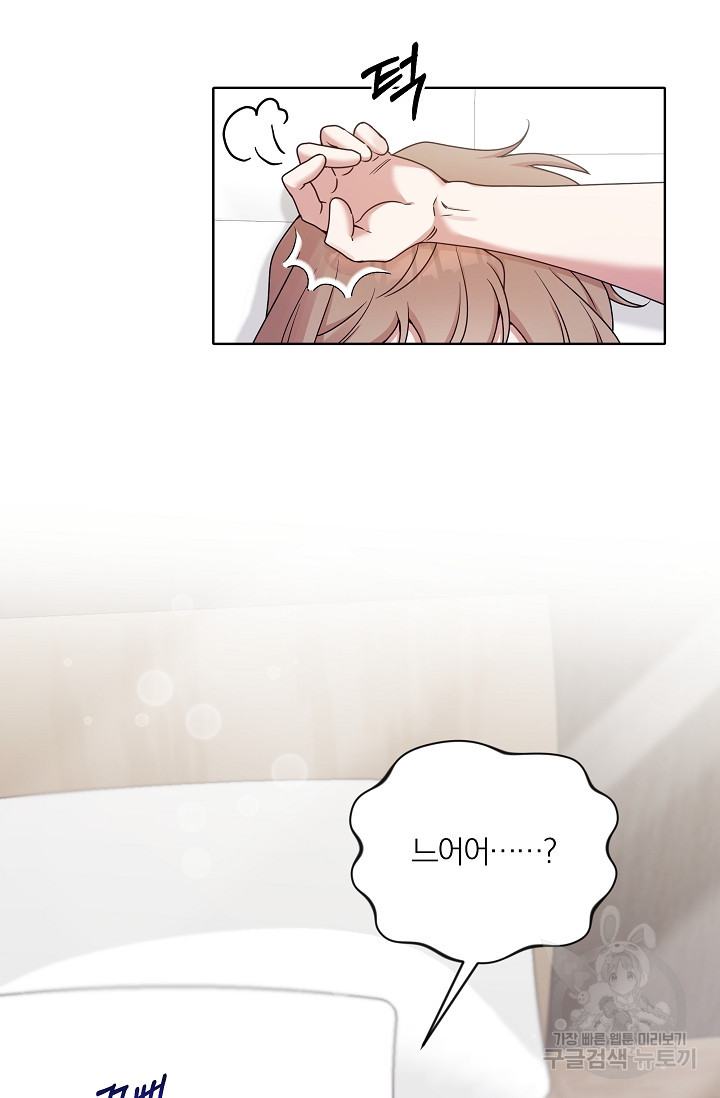 열애, 해줘요 (원제: 해줘요, 오빠) 10화 4