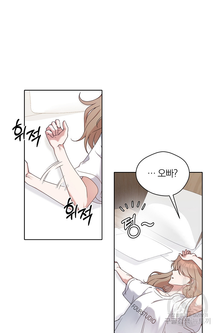 열애, 해줘요 (원제: 해줘요, 오빠) 10화 6