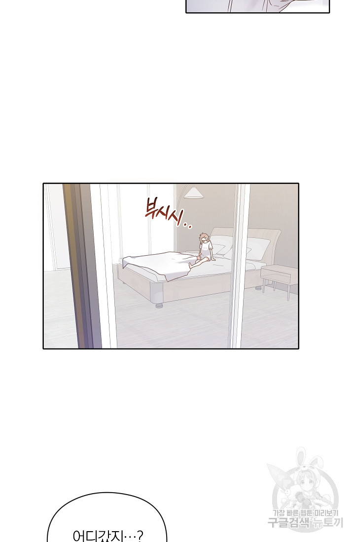 열애, 해줘요 (원제: 해줘요, 오빠) 10화 7