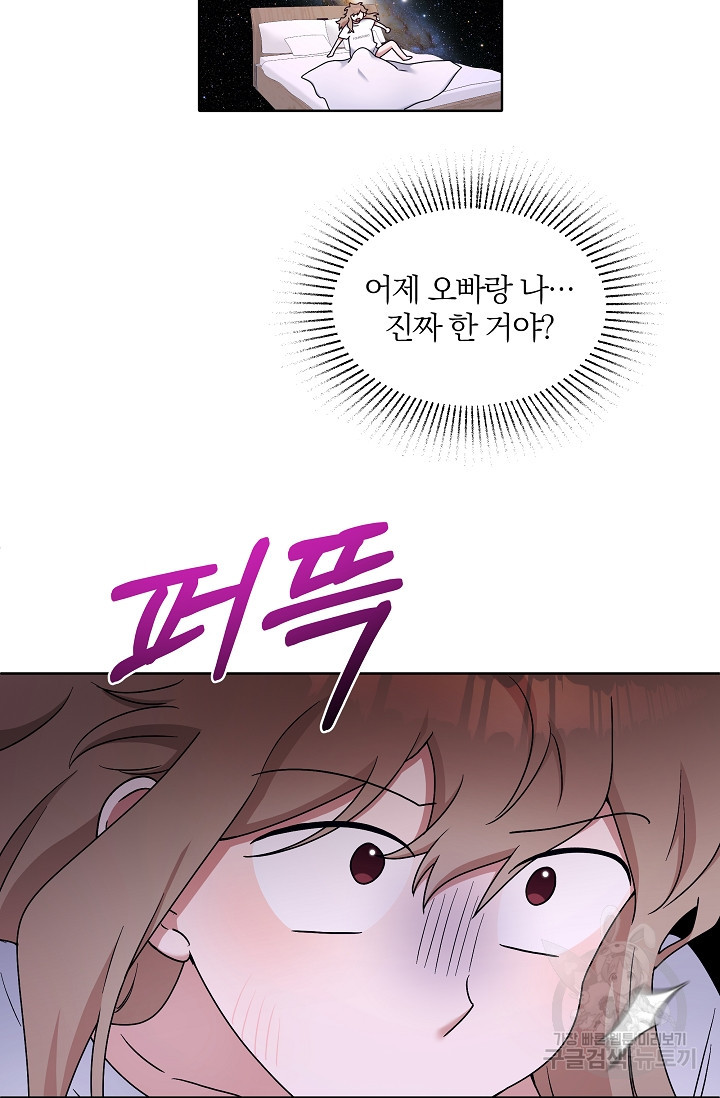 열애, 해줘요 (원제: 해줘요, 오빠) 10화 11