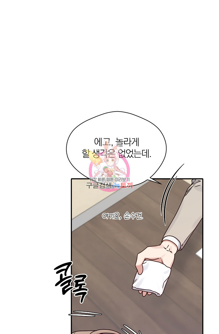 열애, 해줘요 (원제: 해줘요, 오빠) 16화 1