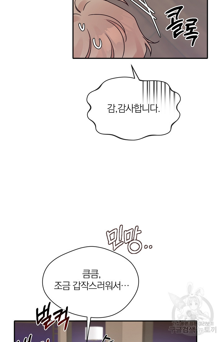 열애, 해줘요 (원제: 해줘요, 오빠) 16화 2