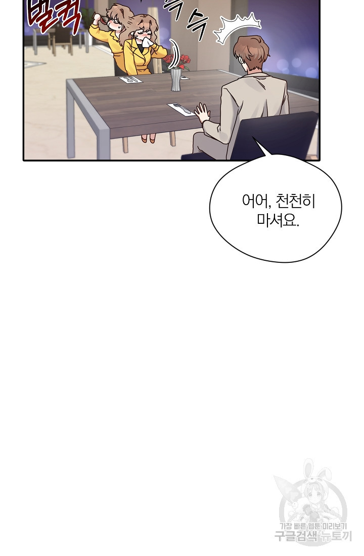 열애, 해줘요 (원제: 해줘요, 오빠) 16화 3