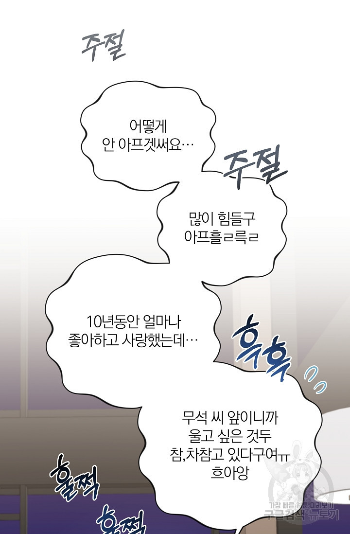 열애, 해줘요 (원제: 해줘요, 오빠) 16화 4