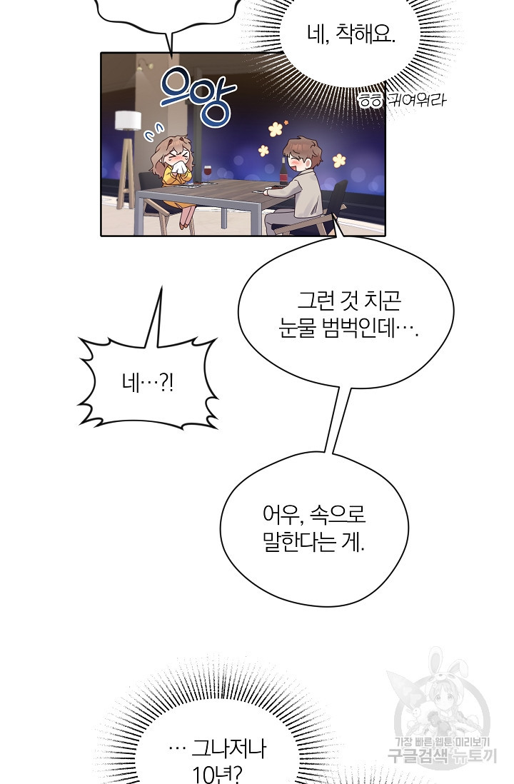 열애, 해줘요 (원제: 해줘요, 오빠) 16화 6