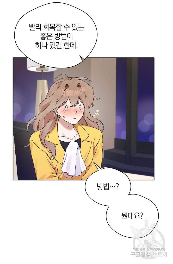 열애, 해줘요 (원제: 해줘요, 오빠) 16화 8