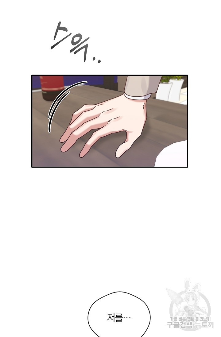 열애, 해줘요 (원제: 해줘요, 오빠) 16화 9