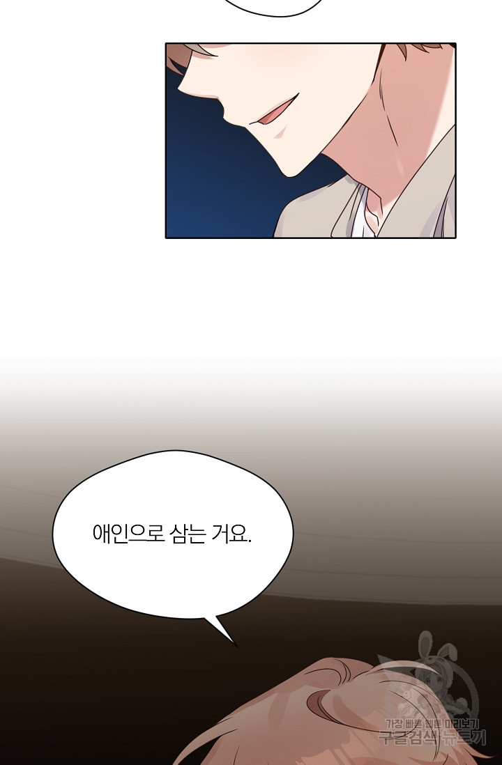 열애, 해줘요 (원제: 해줘요, 오빠) 16화 10