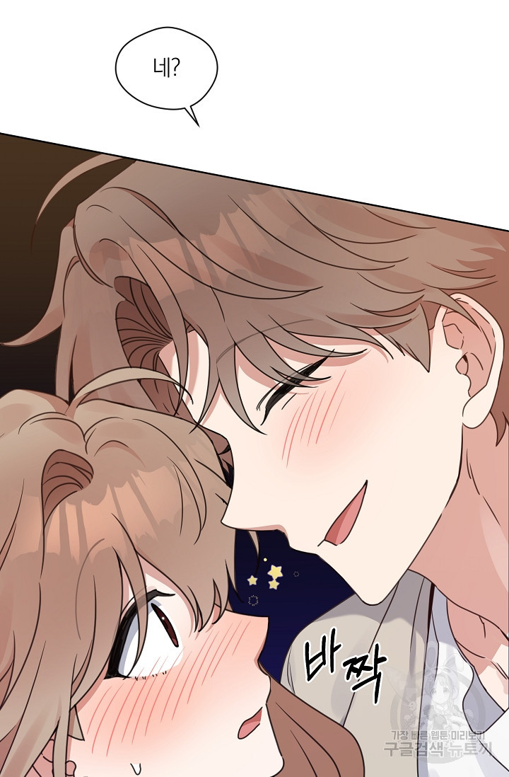 열애, 해줘요 (원제: 해줘요, 오빠) 16화 12