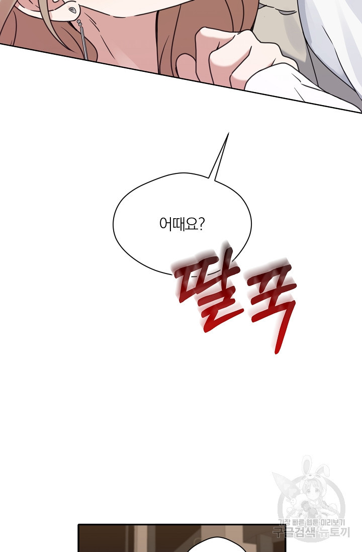 열애, 해줘요 (원제: 해줘요, 오빠) 16화 13