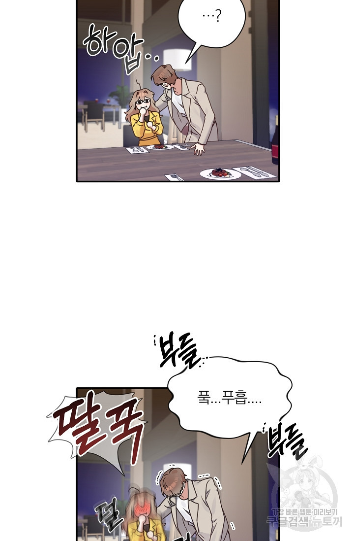 열애, 해줘요 (원제: 해줘요, 오빠) 16화 14