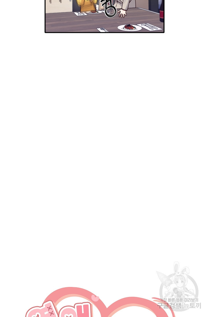 열애, 해줘요 (원제: 해줘요, 오빠) 16화 15