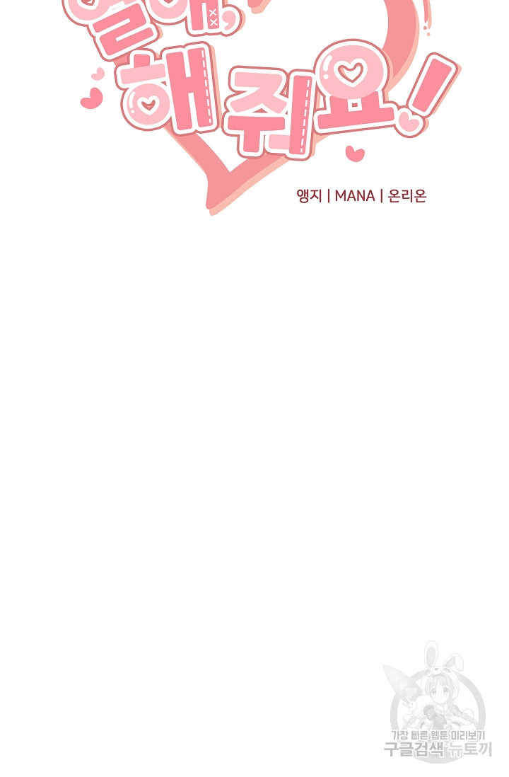 열애, 해줘요 (원제: 해줘요, 오빠) 16화 16