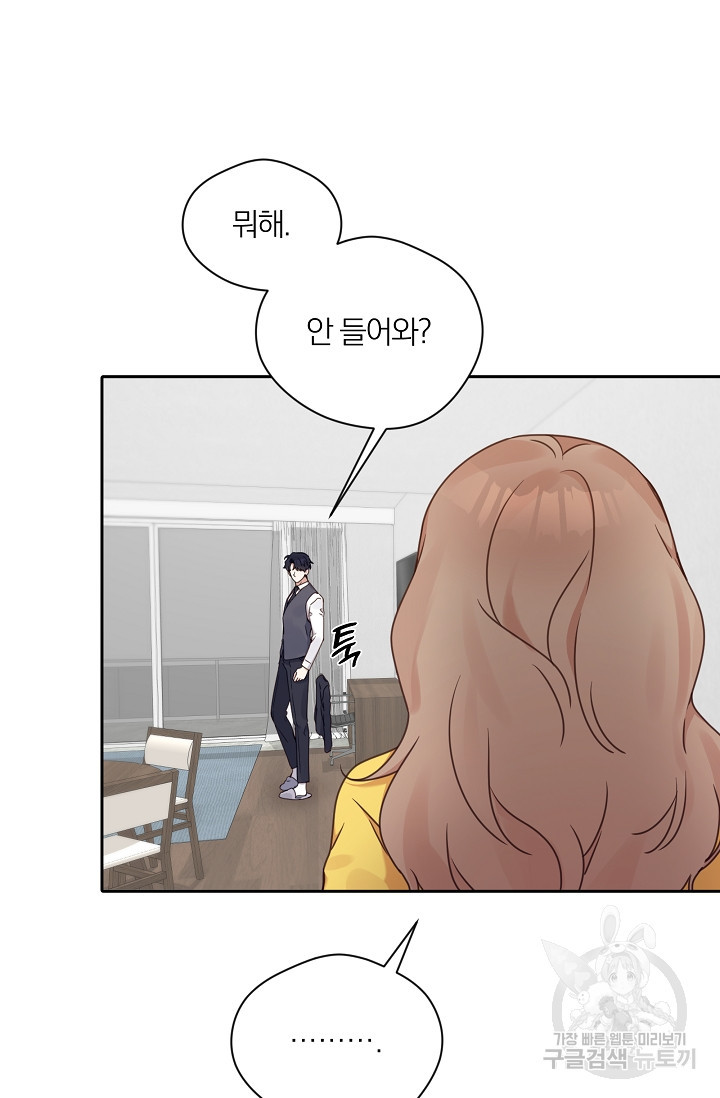 열애, 해줘요 (원제: 해줘요, 오빠) 19화 5