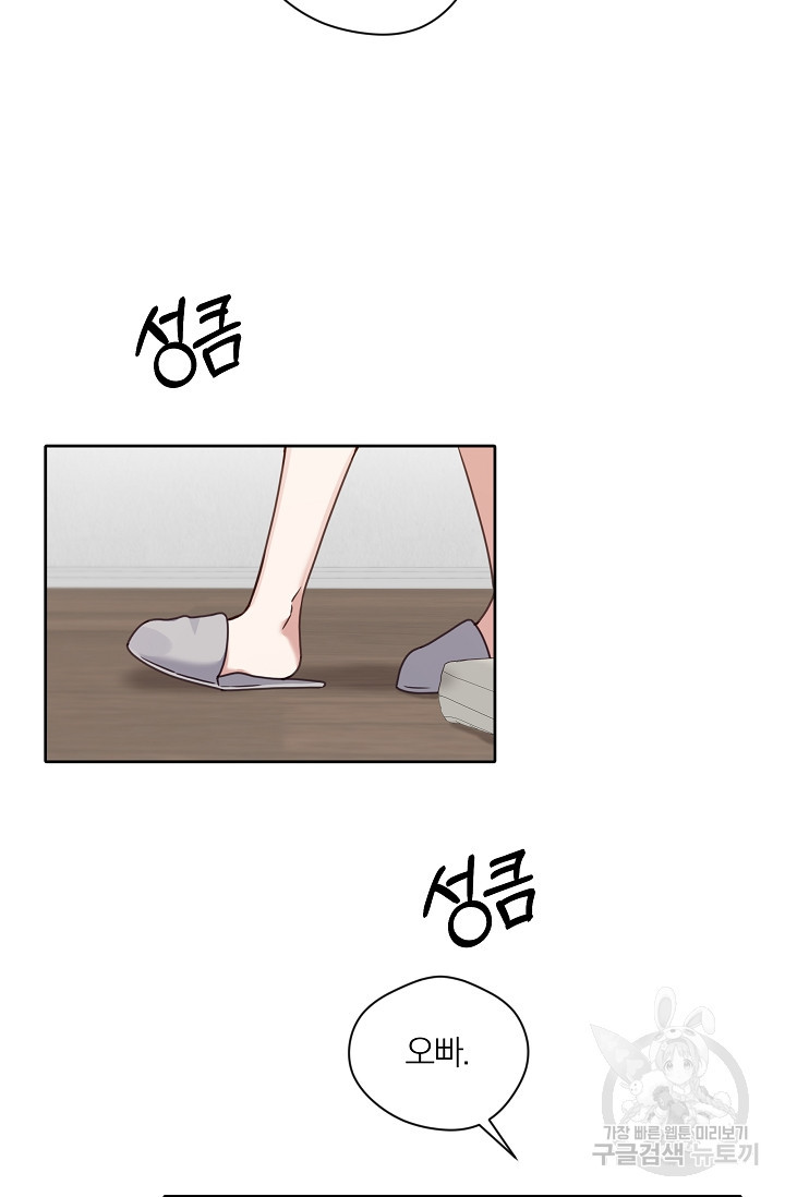 열애, 해줘요 (원제: 해줘요, 오빠) 19화 6