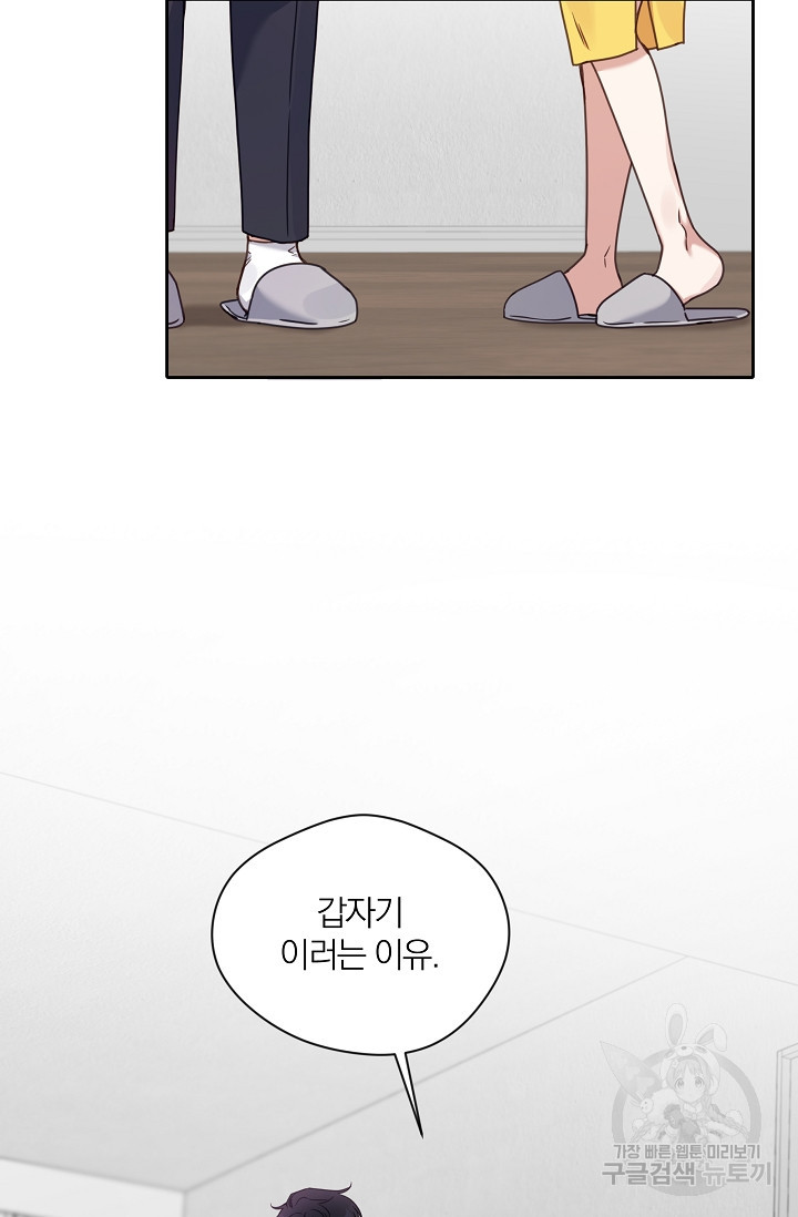 열애, 해줘요 (원제: 해줘요, 오빠) 19화 7
