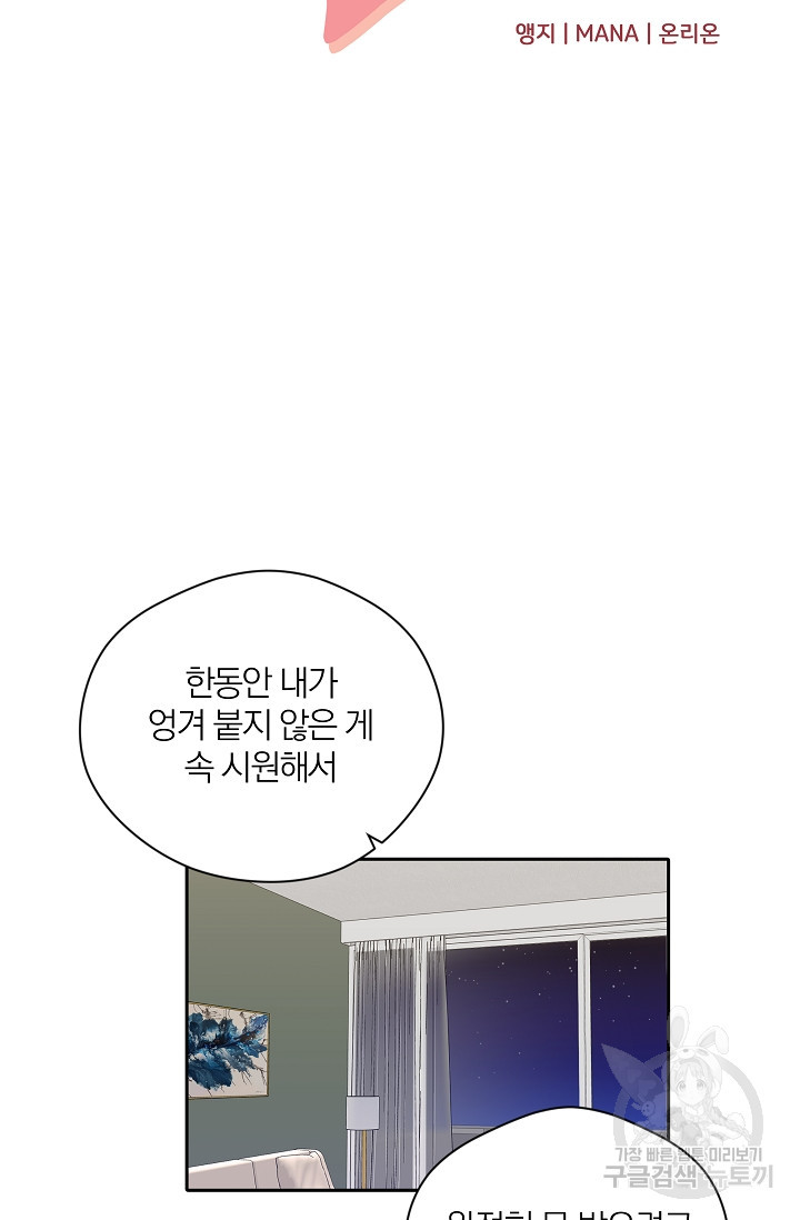 열애, 해줘요 (원제: 해줘요, 오빠) 19화 10