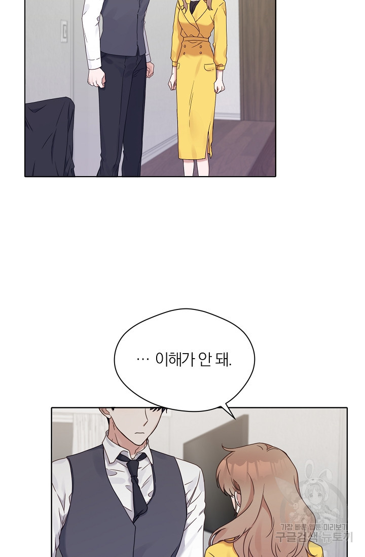 열애, 해줘요 (원제: 해줘요, 오빠) 19화 12