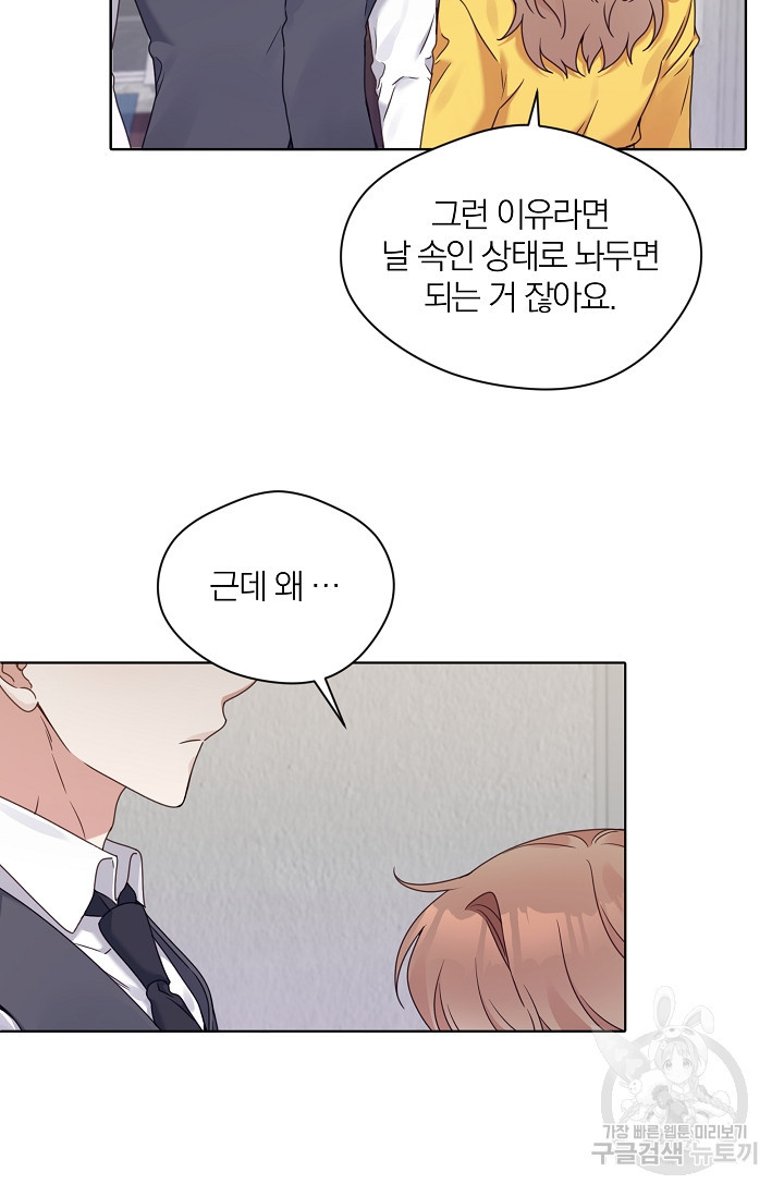 열애, 해줘요 (원제: 해줘요, 오빠) 19화 13