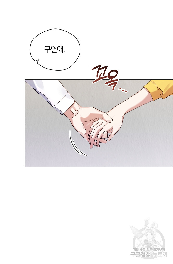 열애, 해줘요 (원제: 해줘요, 오빠) 19화 14