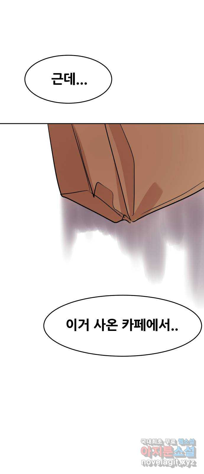 나의 계절 71화 1