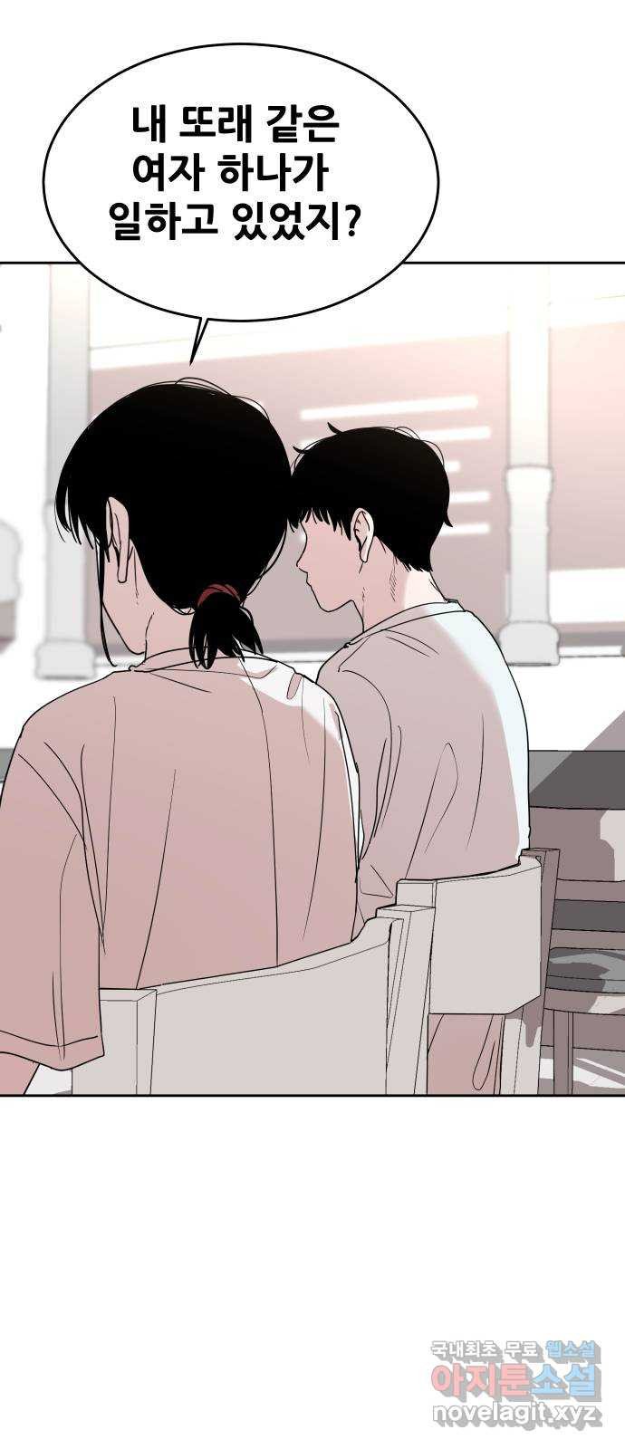 나의 계절 71화 2