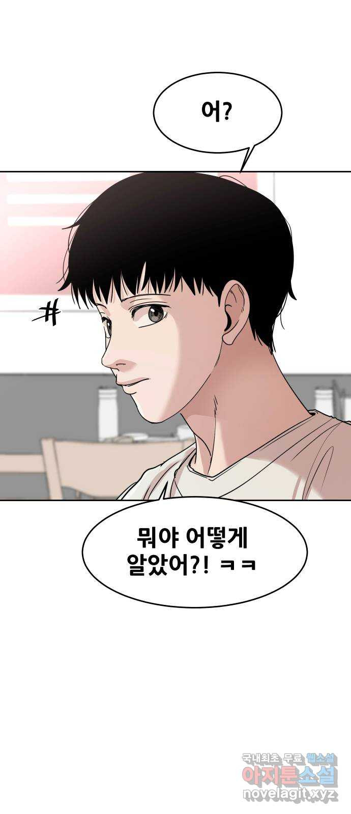 나의 계절 71화 3