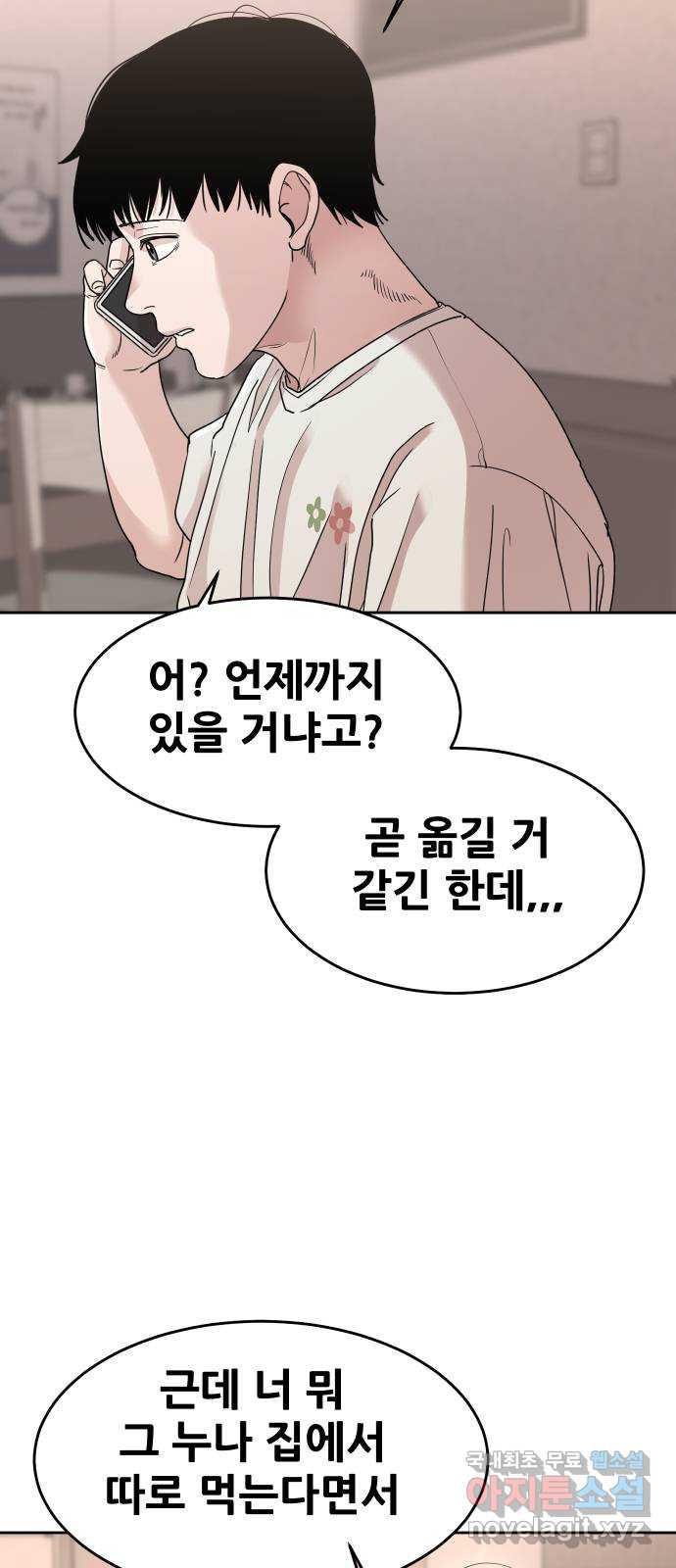나의 계절 71화 6