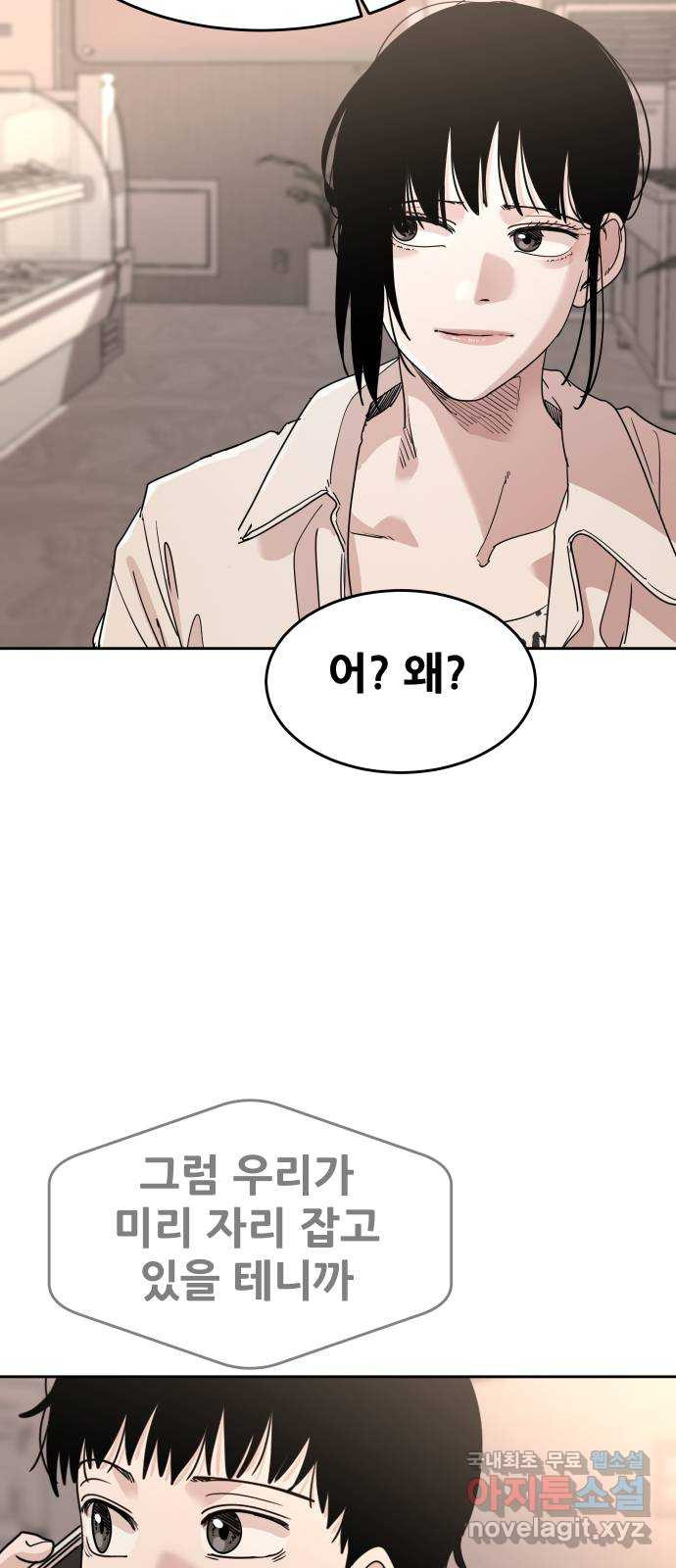 나의 계절 71화 7