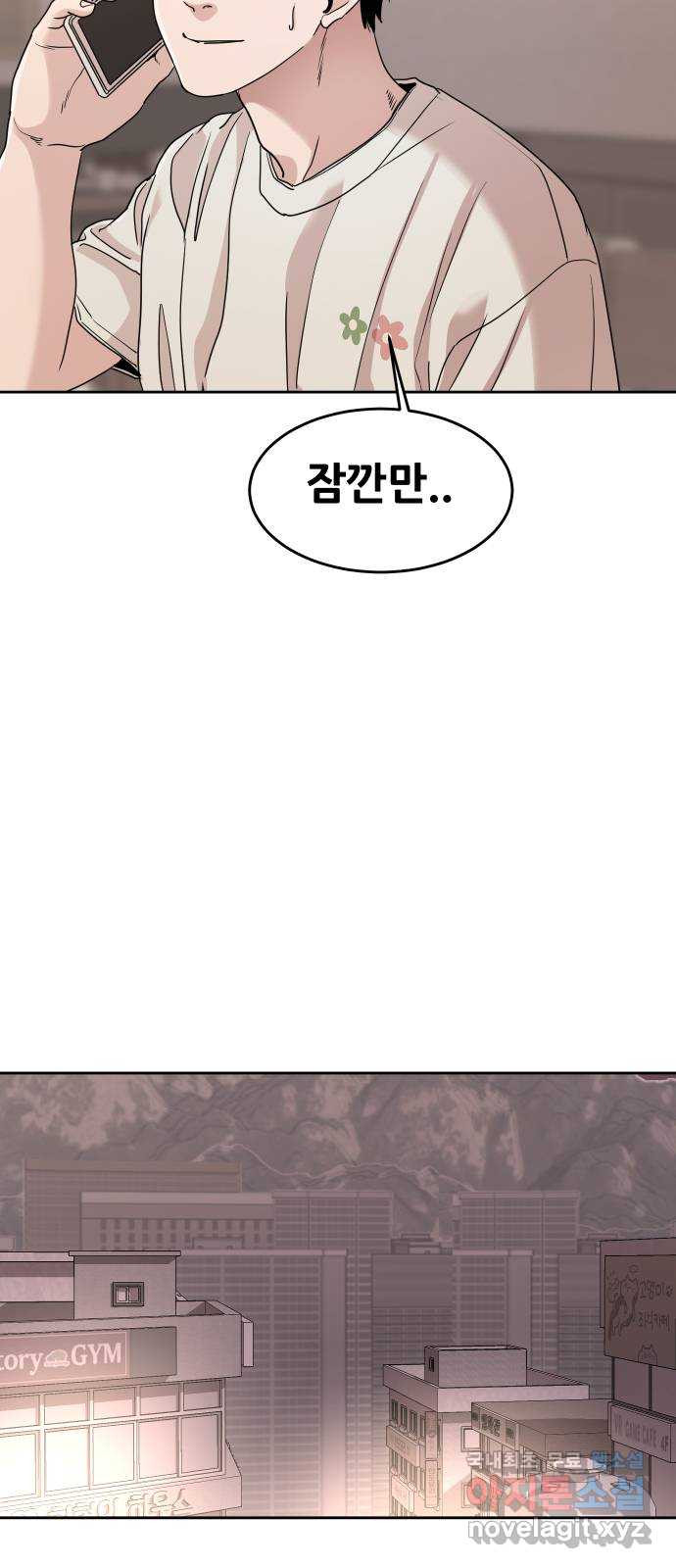 나의 계절 71화 9