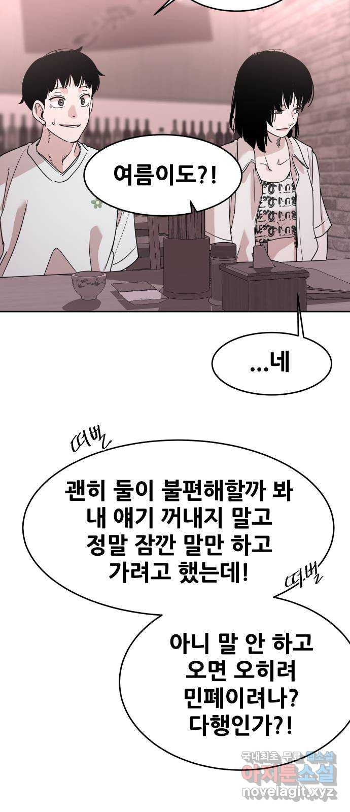 나의 계절 71화 14