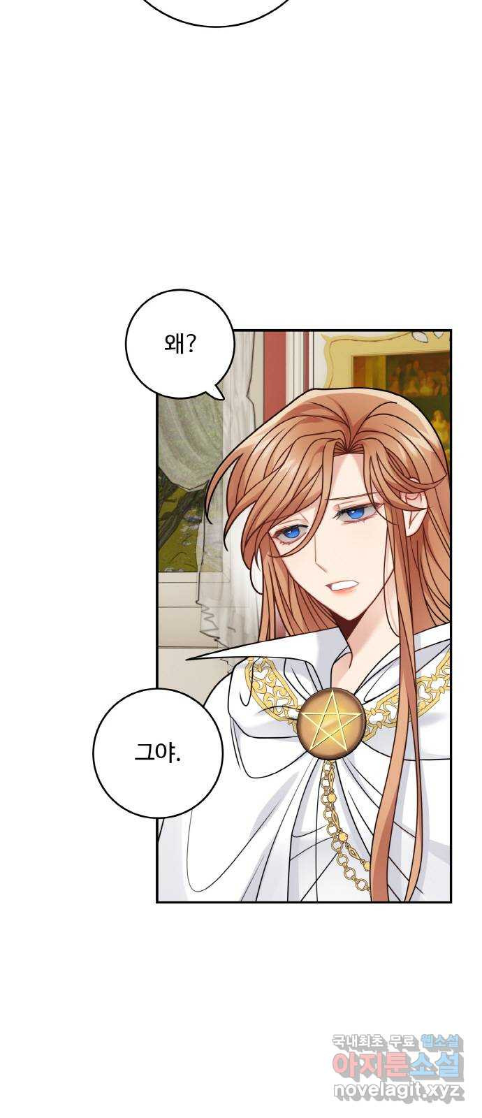 마녀와 용의 신혼일기 99화 4