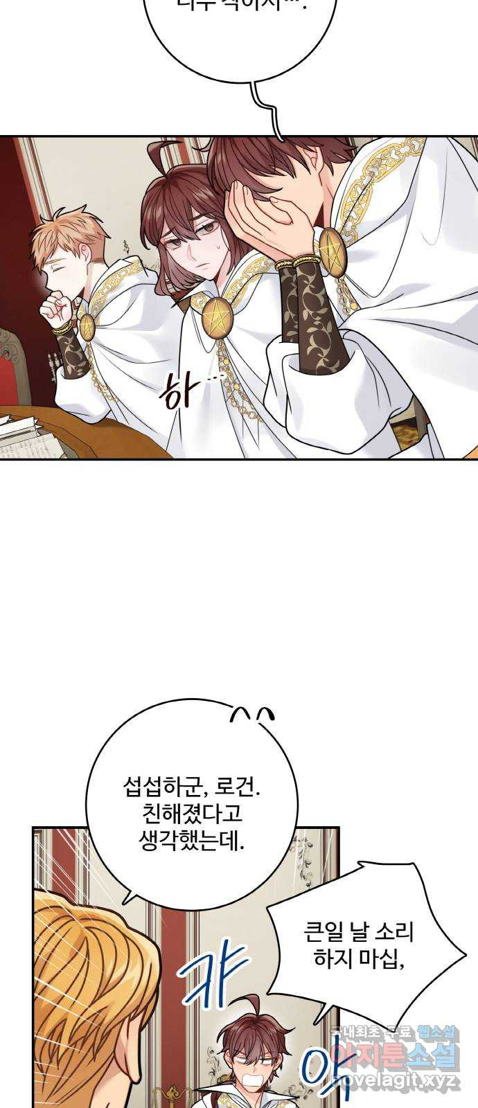마녀와 용의 신혼일기 99화 6