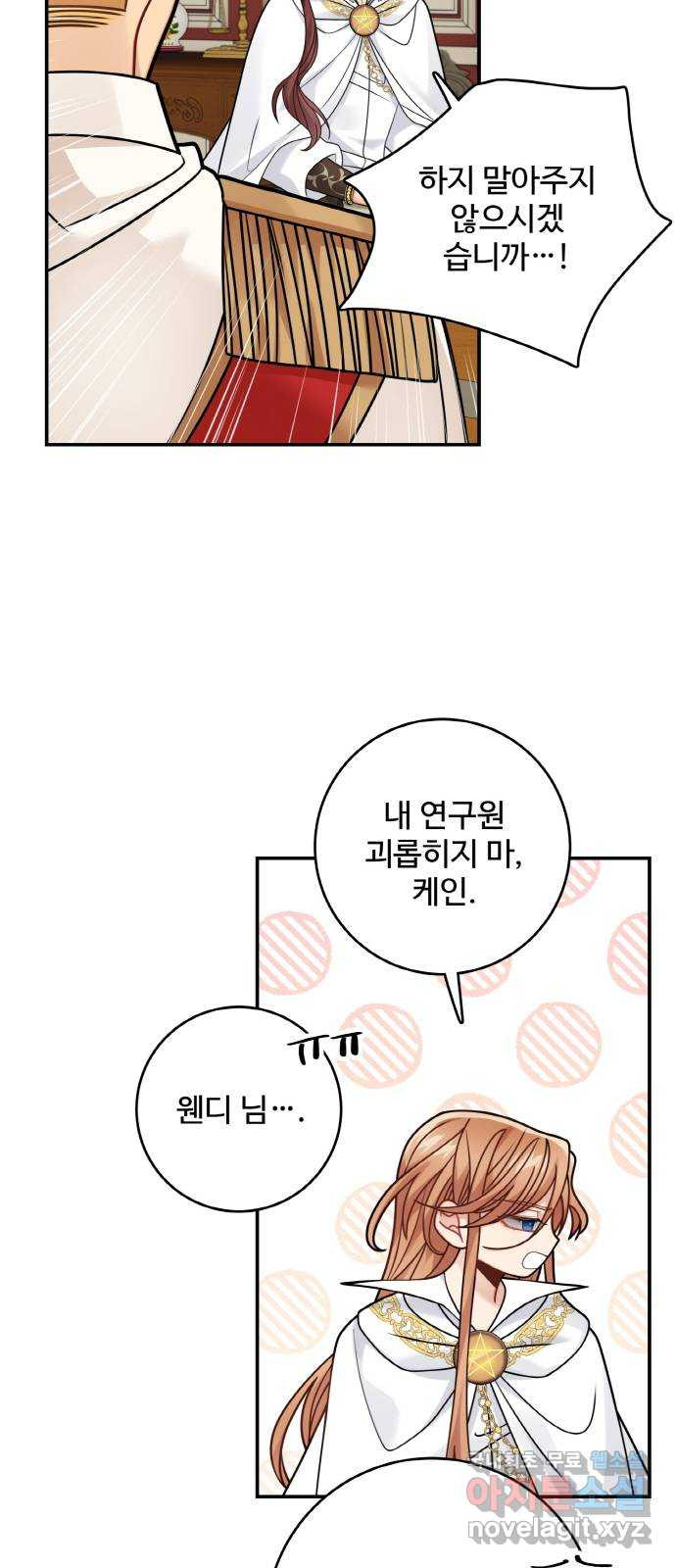 마녀와 용의 신혼일기 99화 7