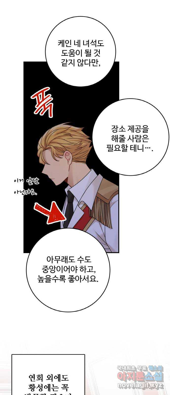 마녀와 용의 신혼일기 99화 10