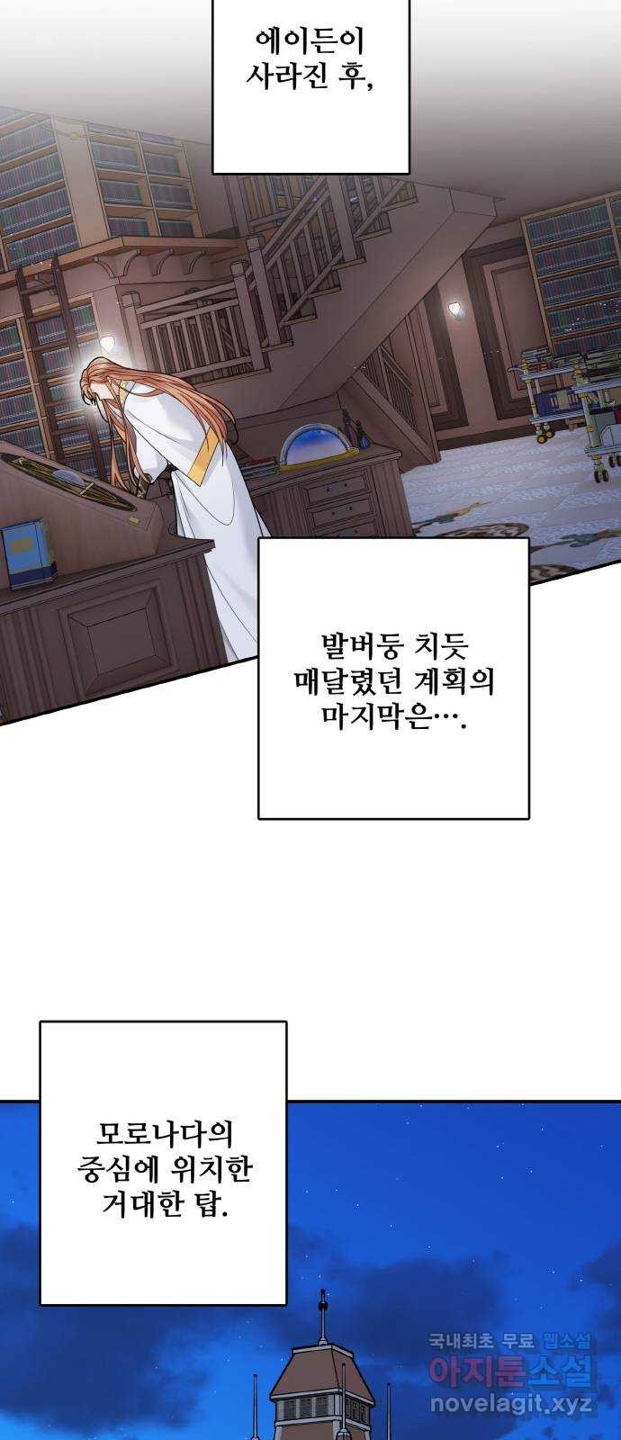 마녀와 용의 신혼일기 99화 12