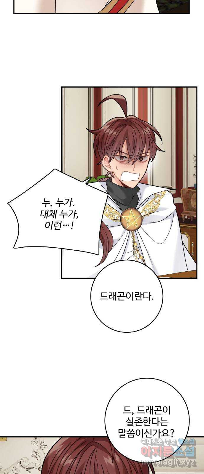 마녀와 용의 신혼일기 99화 19