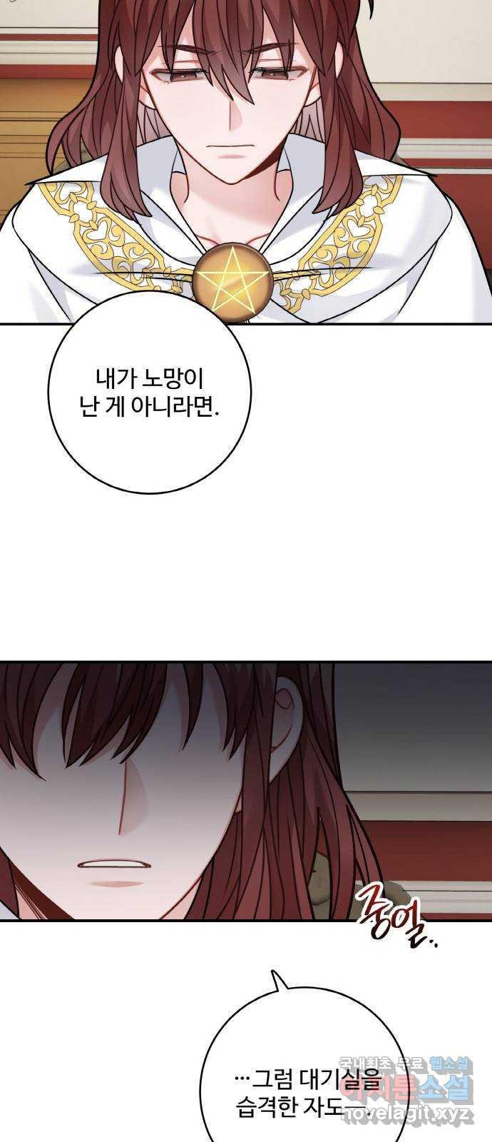 마녀와 용의 신혼일기 99화 20