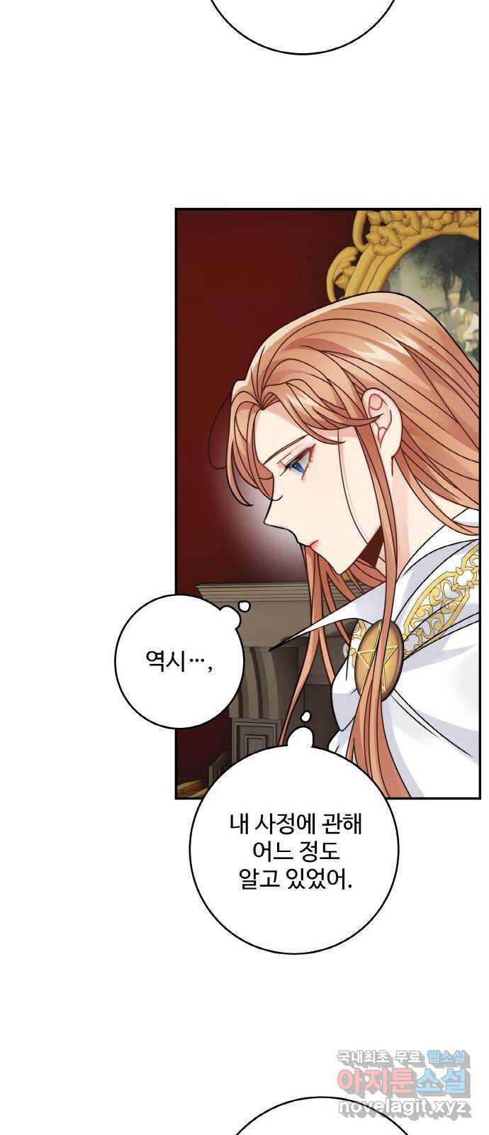 마녀와 용의 신혼일기 99화 21