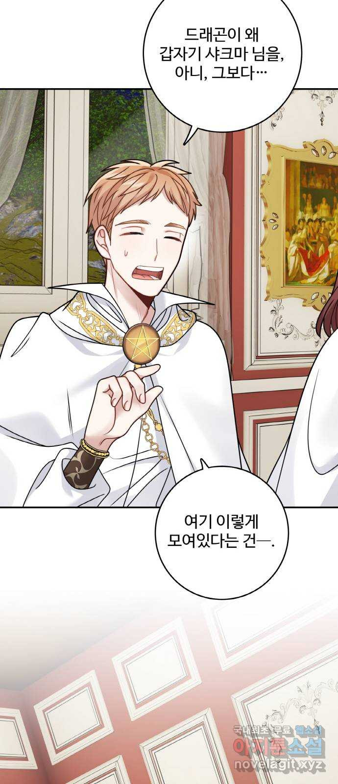 마녀와 용의 신혼일기 99화 22
