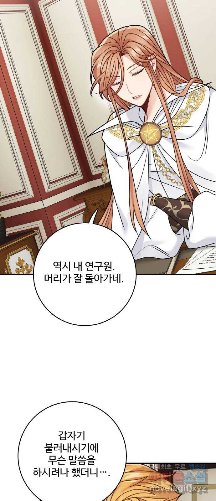 마녀와 용의 신혼일기 99화 23