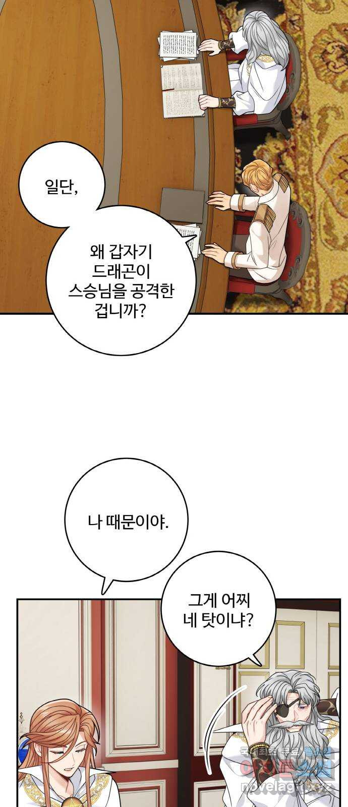 마녀와 용의 신혼일기 99화 25