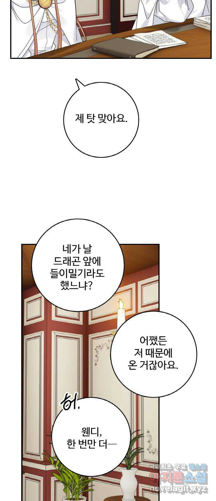 마녀와 용의 신혼일기 99화 26