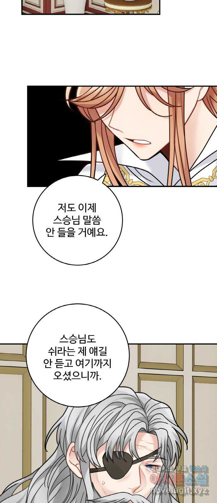 마녀와 용의 신혼일기 99화 27