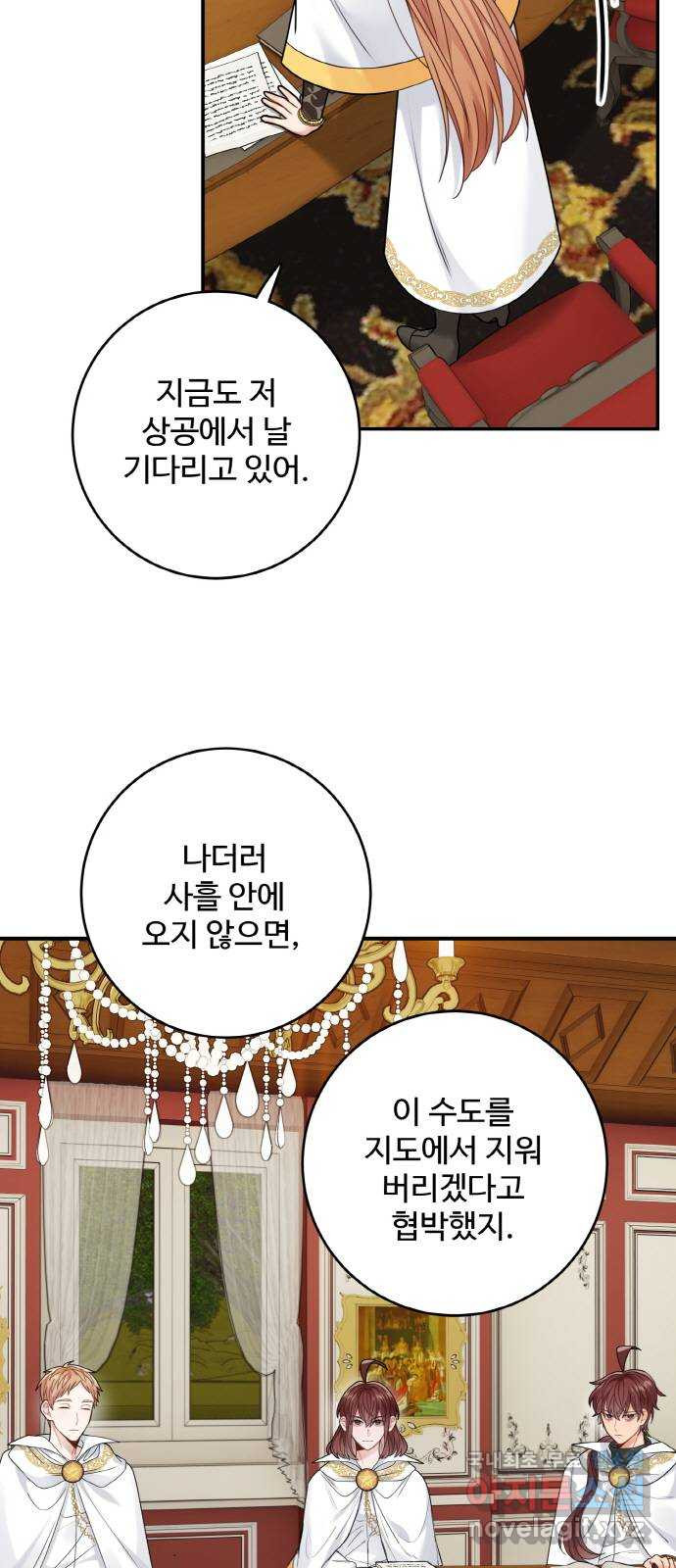 마녀와 용의 신혼일기 99화 29