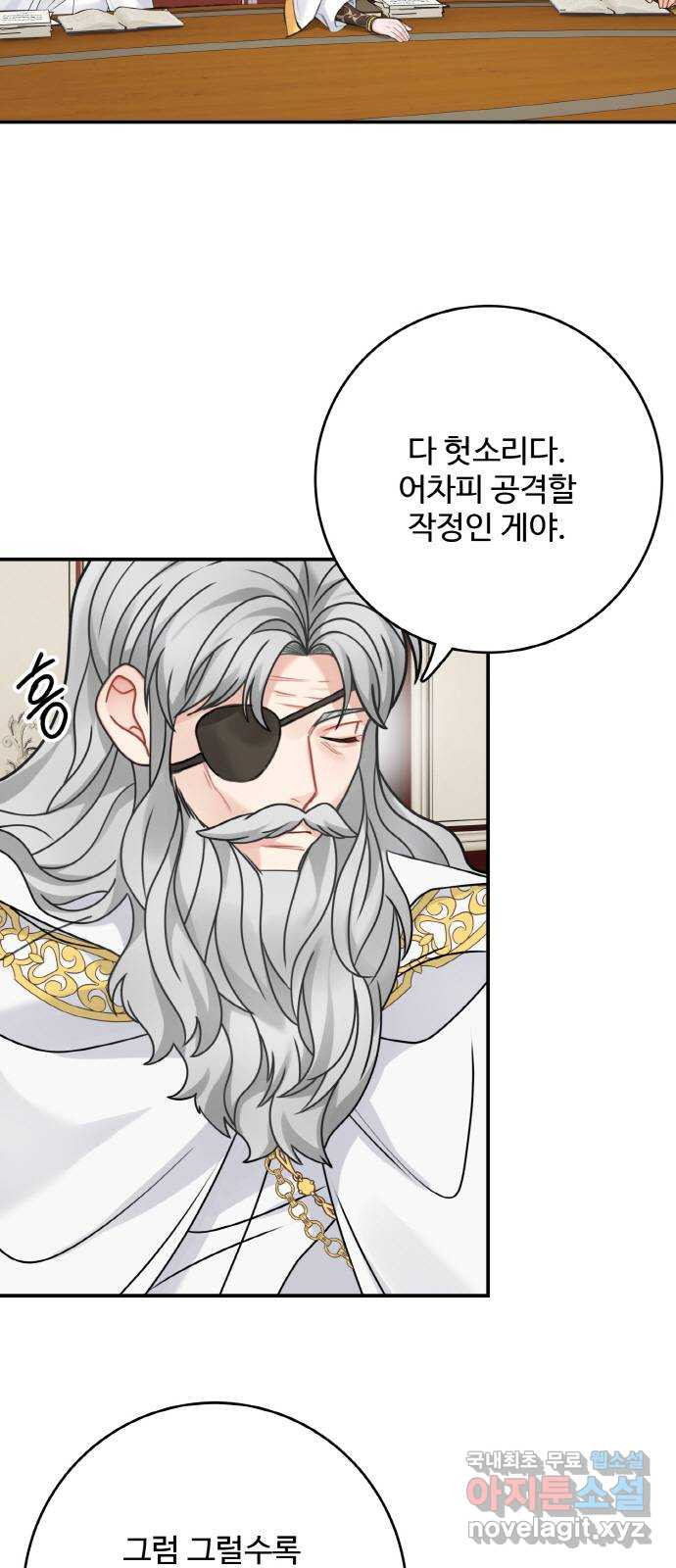 마녀와 용의 신혼일기 99화 30