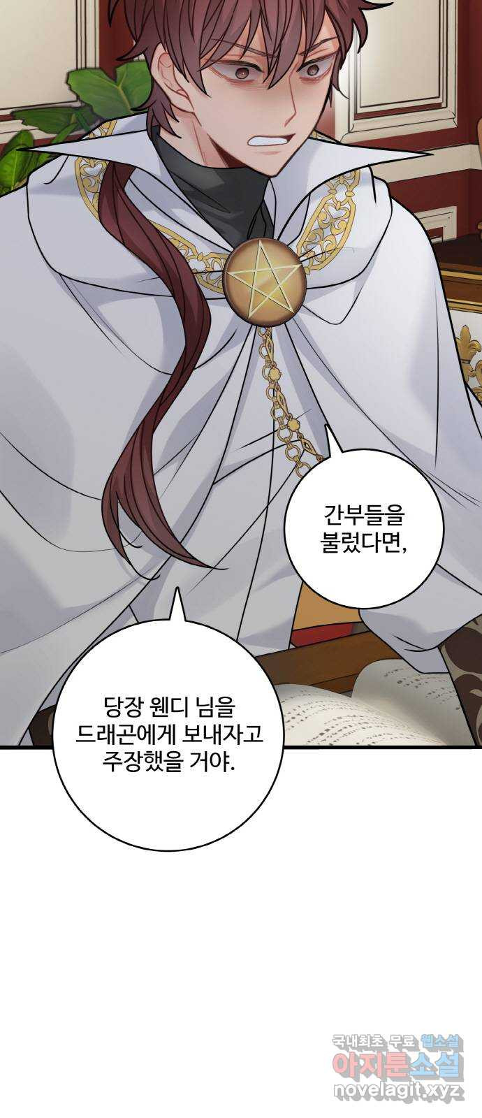 마녀와 용의 신혼일기 99화 32